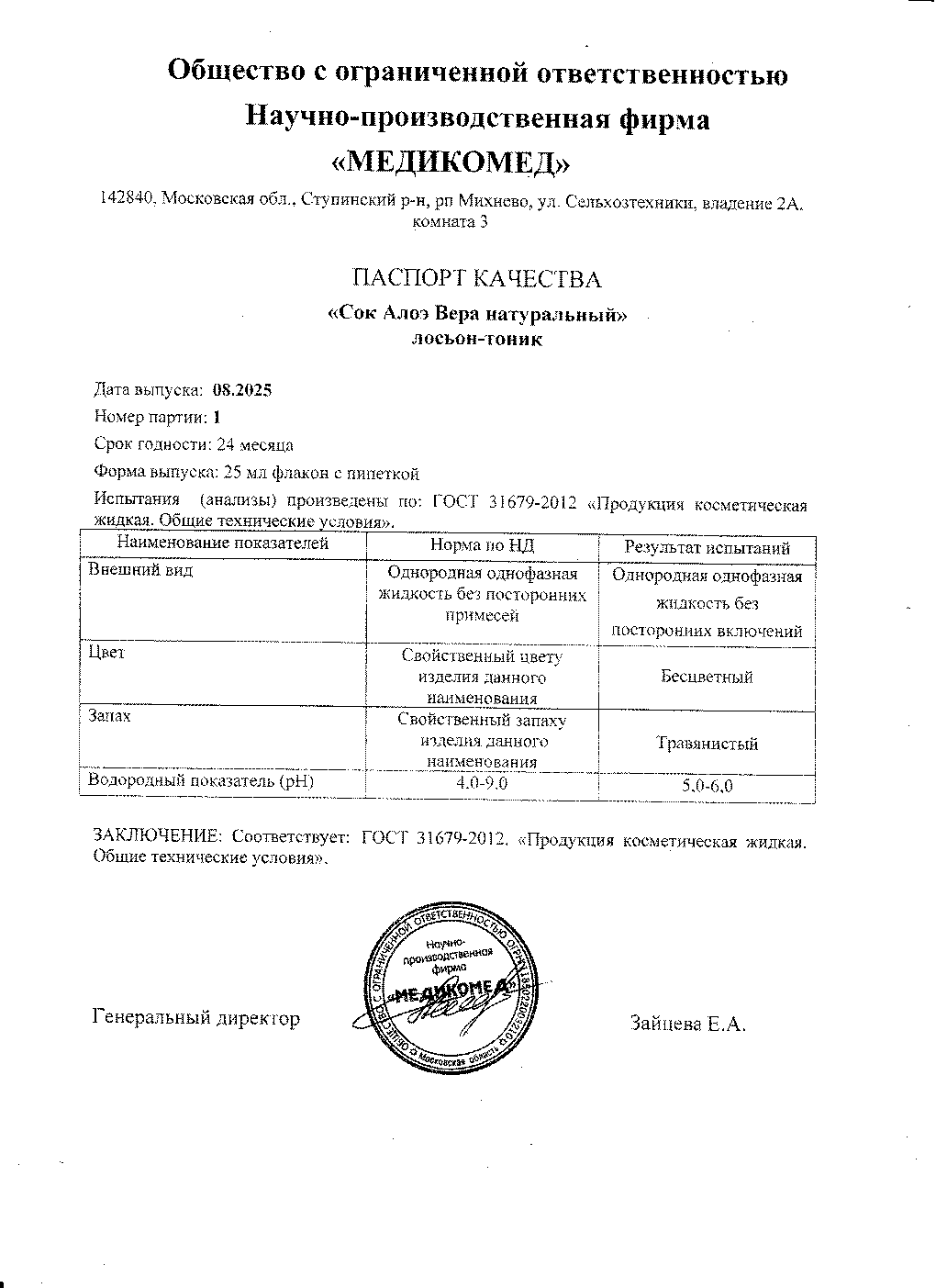 Паспорт №082025